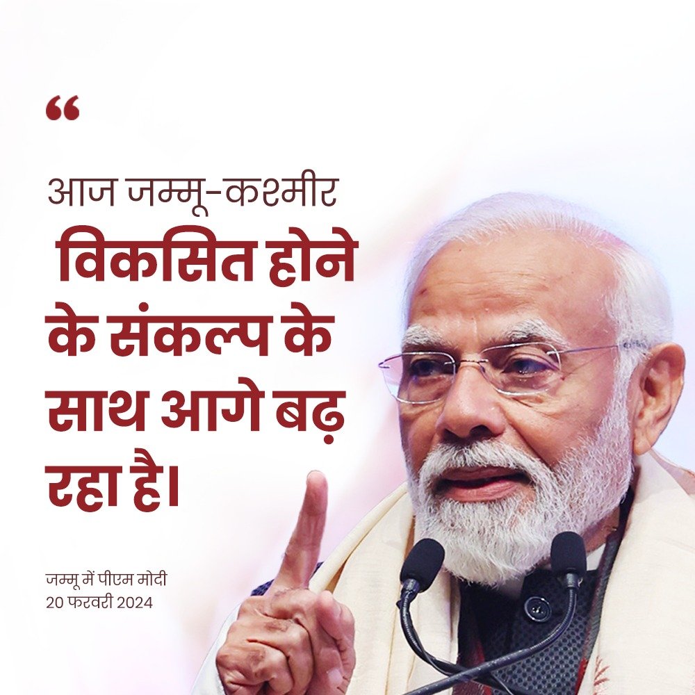 PM inaugurates, dedicates to nation and lays foundation stone for multiple development projects worth over Rs 32,000 crore in Jammu and Kashmir.