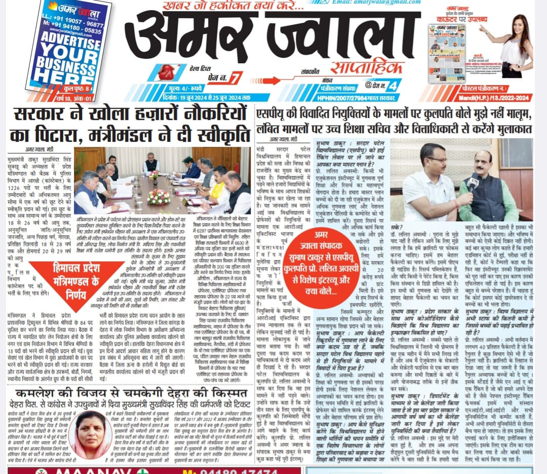 Amar Jwala Newspaper organisation celebrates 18th Foundation Day: Upholding courage and integrity in Journalism.