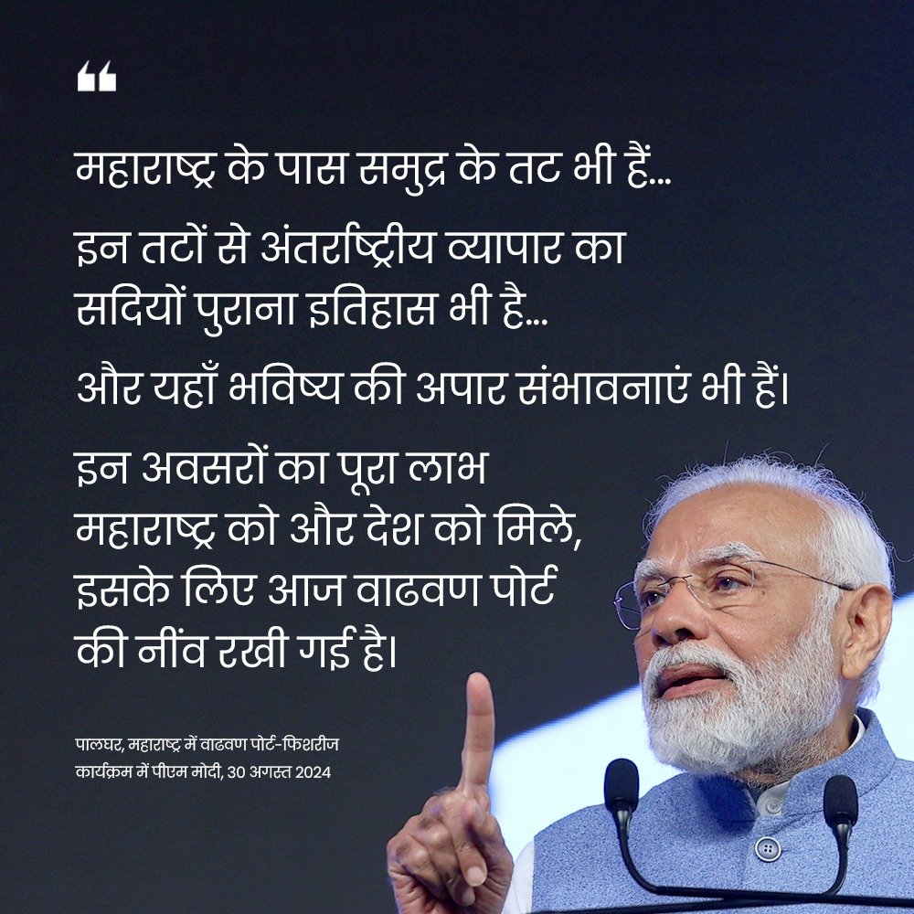 PM Modi Lays Foundation Stone for Rs 76,000 Crore Vadhvan Port in Maharashtra.
